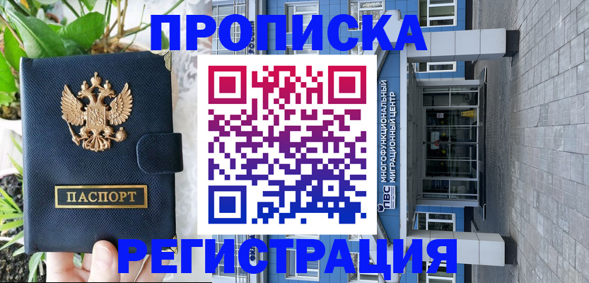 прописка для работы в Бежецке